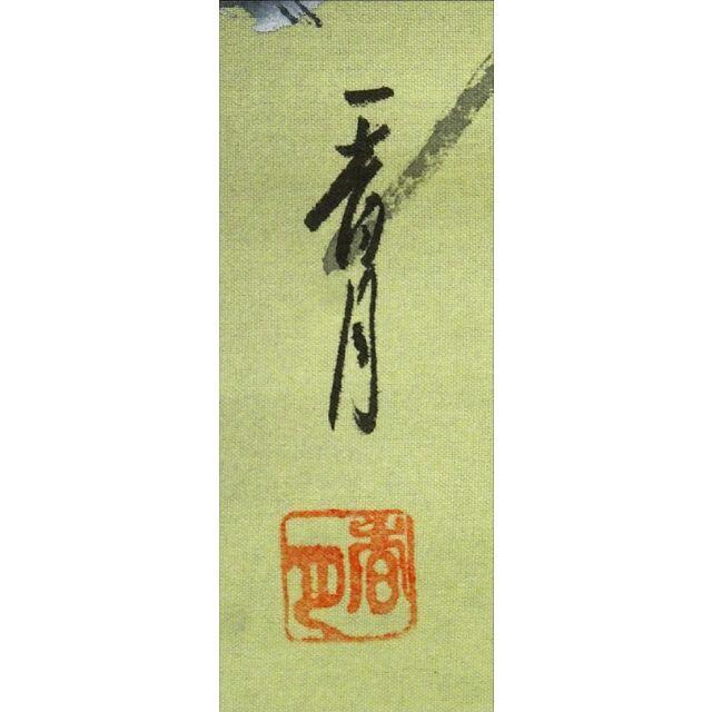 よろしくお 掛軸 香月『梅に鴬』絹本 共箱付 掛け軸 w061711の通販