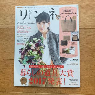 タカラジマシャ(宝島社)のリンネル 2018年 01月号 (生活/健康)