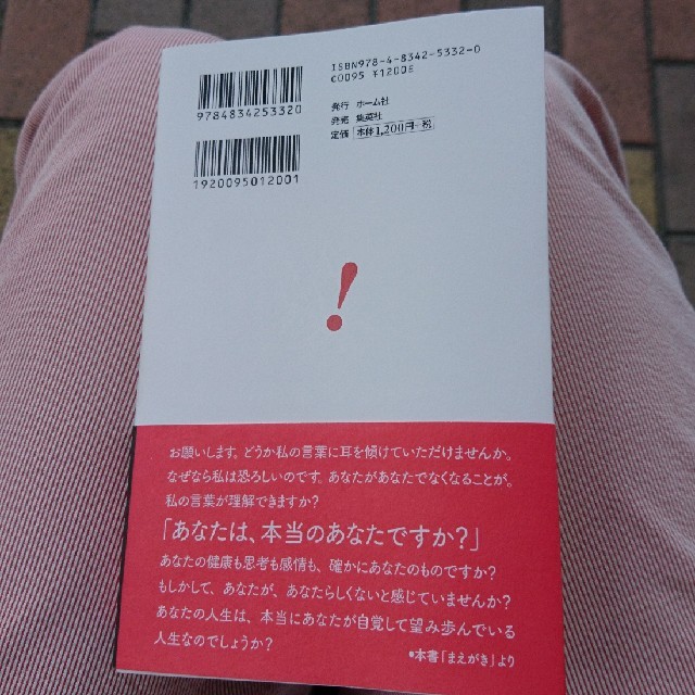 集英社(シュウエイシャ)のあなたが危ない! --不幸から逃げろ! エンタメ/ホビーの本(人文/社会)の商品写真