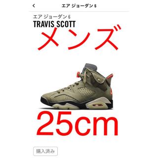 ナイキ(NIKE)の25cm air jordan 6 travis scott(スニーカー)