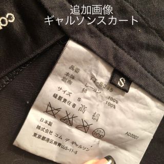 コムデギャルソン(COMME des GARCONS)の■追加画像　torico コム・デ・ギャルソン　(ロングスカート)