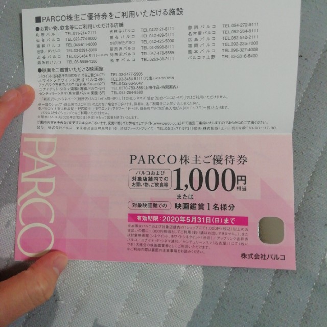 大丸(ダイマル)のPARCO　株主優待券　2000円分 チケットの優待券/割引券(その他)の商品写真