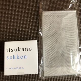 ミズハシホジュドウセイヤク(水橋保寿堂製薬)のK様専用　いつかの石けん3個(洗顔料)