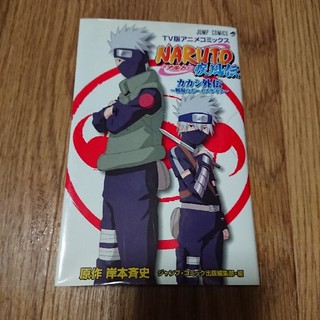 Naruto疾風伝カカシ外伝 戦場のボーイズライフ Naruto ナルト の通販 ラクマ