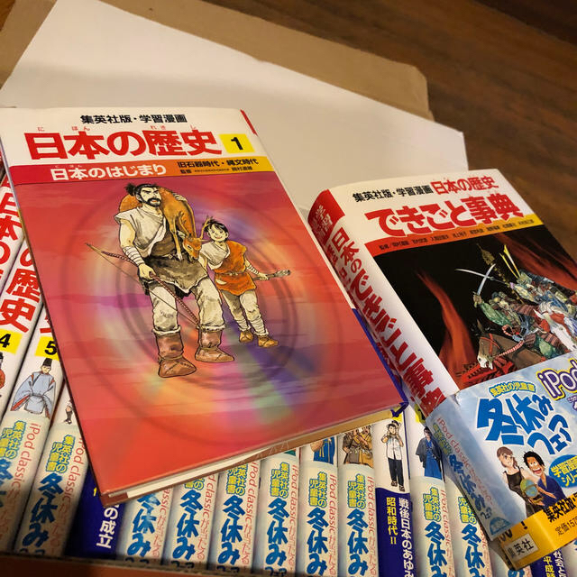 集英社版 学習まんが 日本の歴史 全２０巻 プラス 別巻３巻