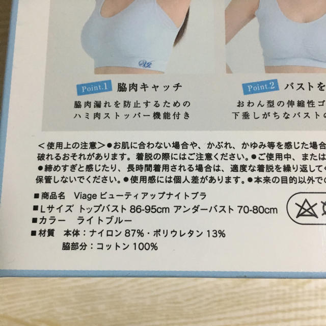 ヴィアージュ ナイトブラ ライトブルー 未開封 VIAGE レディースの下着/アンダーウェア(ブラ)の商品写真