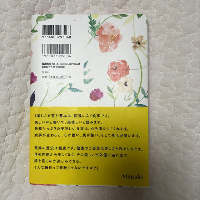 宝島社(タカラジマシャ)の【値下げ】モデルがみんな知りたがる美しくなる食べ方の全知識101 エンタメ/ホビーの本(ファッション/美容)の商品写真