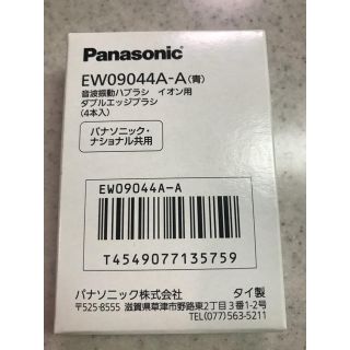 パナソニック(Panasonic)のパナソニック音波電動ハブラシ　イオン用　ダブルエッジブラシ(4本入り)(電動歯ブラシ)