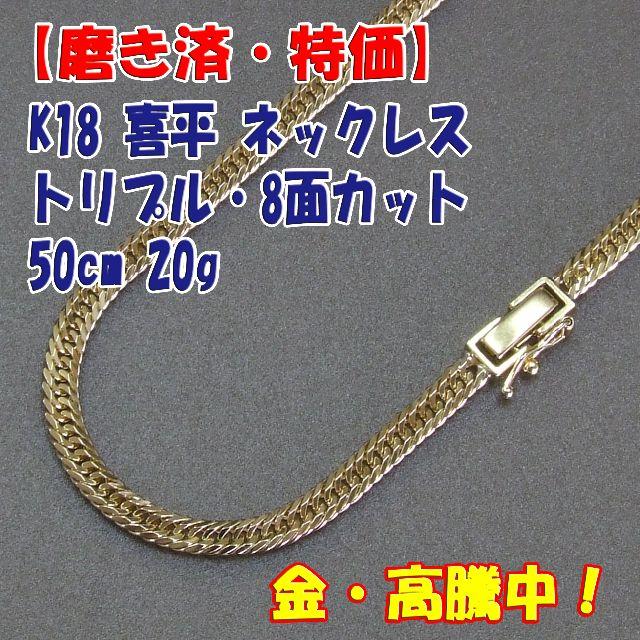 プロフ必読【美品・特価】検定マーク付 K18 6面Wネック  50cm 20g