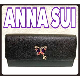 アナスイ(ANNA SUI)の【新品・グラマラス】チョウ＆スィングハート付き外ガマ仕様フラップ長財布＊牛革＊(財布)