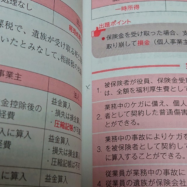 最短合格2級FP技能士（’18〜’19年版） エンタメ/ホビーの本(資格/検定)の商品写真