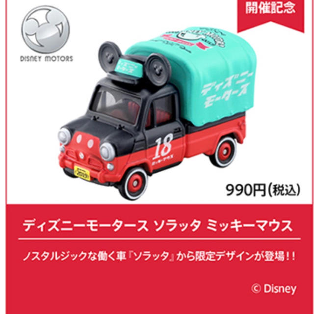 Disney(ディズニー)のトミカ　ソラッタ　ミッキーマウス　東京モーターショー　2019  エンタメ/ホビーのおもちゃ/ぬいぐるみ(ミニカー)の商品写真