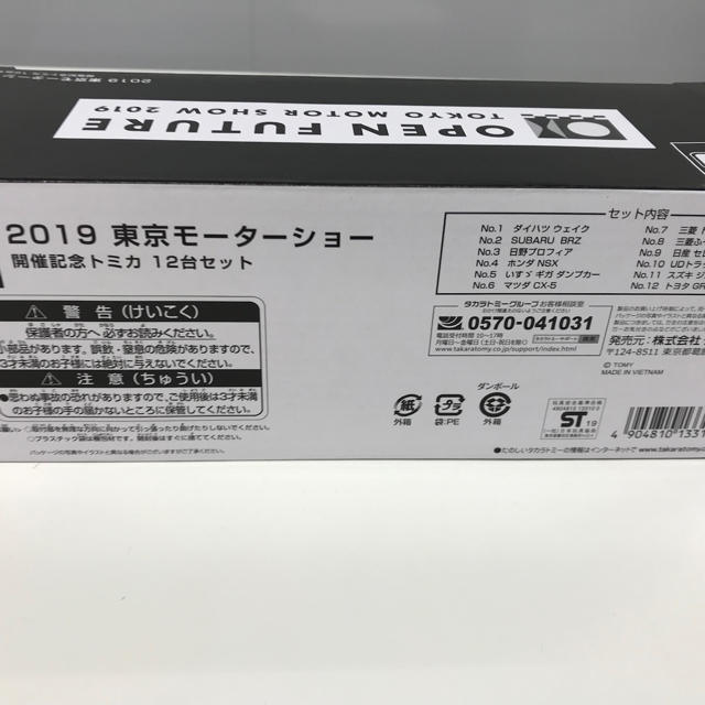 Takara Tomy(タカラトミー)の2019　モーターショー　開催記念　トミカ　12台セット　数量限定 エンタメ/ホビーのおもちゃ/ぬいぐるみ(ミニカー)の商品写真