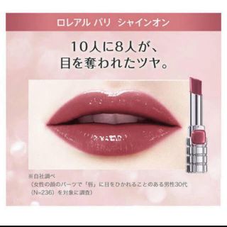 ロレアルパリ(L'Oreal Paris)の【新品】ロレアルパリ シャインオン(口紅)