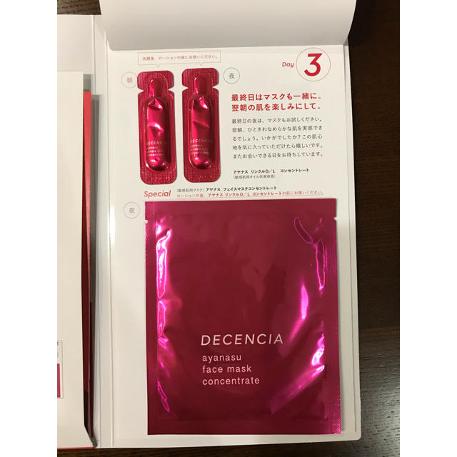 ディセンシア 3日間チャレンジキット コスメ/美容のキット/セット(サンプル/トライアルキット)の商品写真