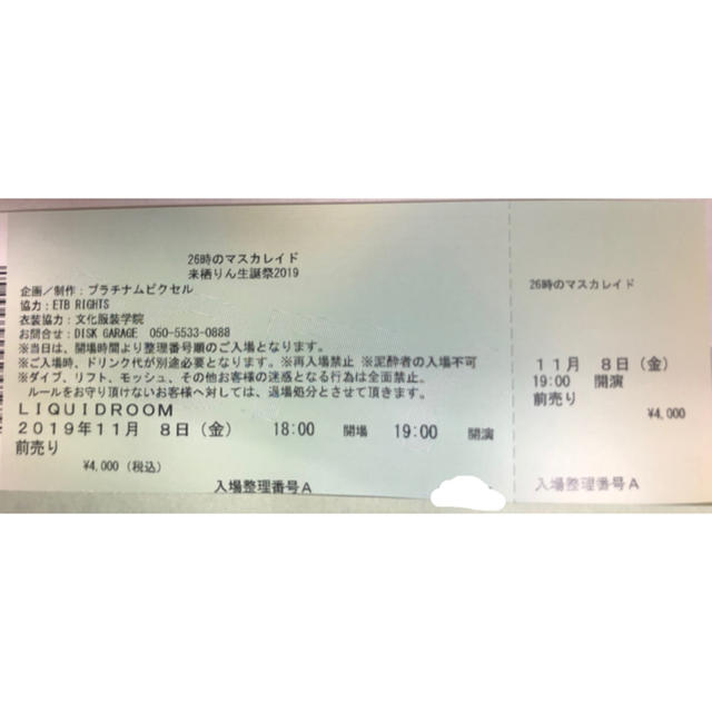 値下げ! 26時のマスカレイド 来栖りん生誕 値下げ! 26時のマスカレイド 来栖りん生誕