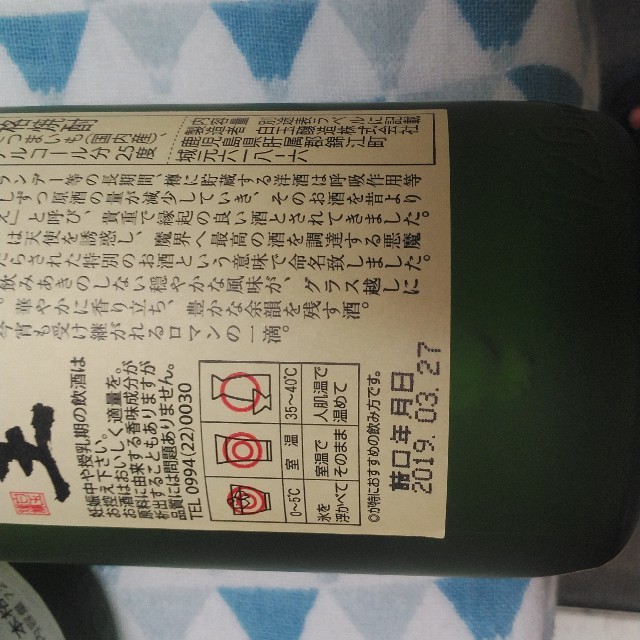 魔王 焼酎