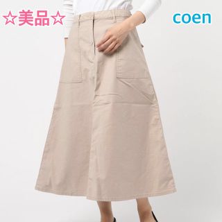 コーエン(coen)の美品 ★ coen ★ コーエン フレア ロングスカート / ベージュ(ロングスカート)