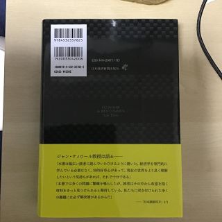 良き社会のための経済学(ビジネス/経済)