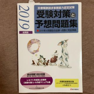 医療事務教科書(資格/検定)