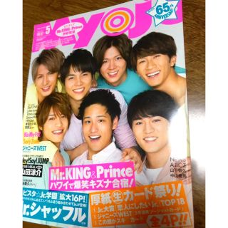 ジャニーズウエスト(ジャニーズWEST)のMyojo 2017年 5月号 (アート/エンタメ/ホビー)