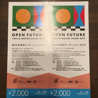 東京モーターショー2019 チケット(モータースポーツ)