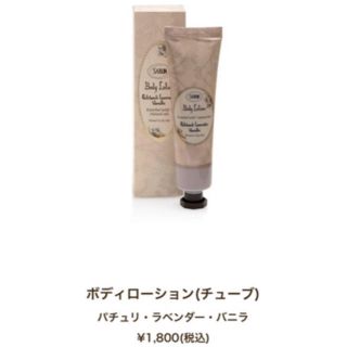 サボン(SABON)のSABON ボディローション（新品）(ボディローション/ミルク)