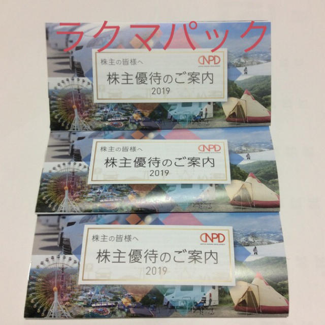 日本駐車場開発 株主優待