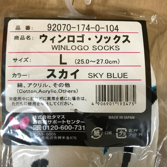 BUTTERFLY(バタフライ)のBUTTERFLY 靴下 25〜27cm Lサイズ★未開封 スポーツ/アウトドアのスポーツ/アウトドア その他(卓球)の商品写真