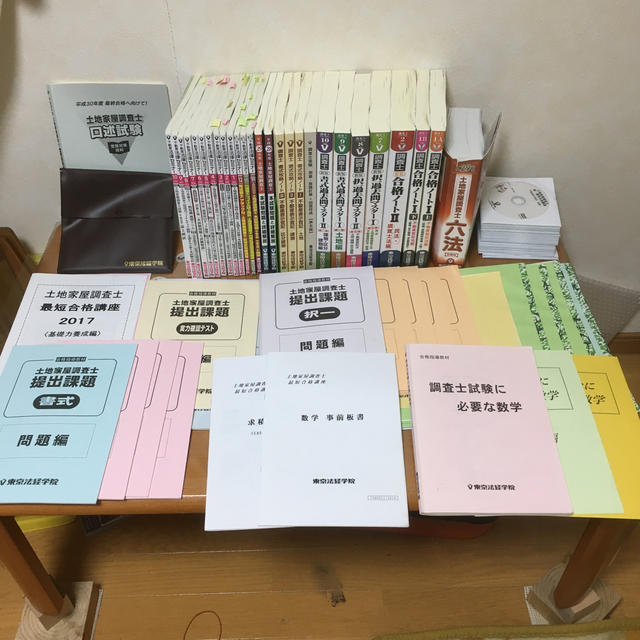 土地家屋調査士 東京法経学院 2017 towinglouisvilleky.com