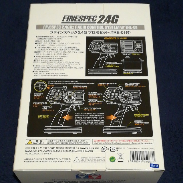 タミヤ RCシステム ファインスペック 2.4G プロポセットTRE-01付 の