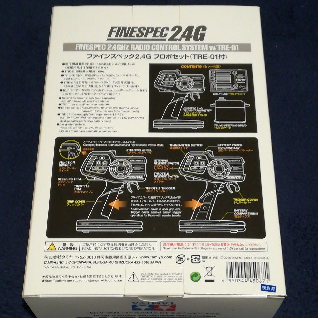 タミヤ RCシステム ファインスペック 2.4G プロポセットTRE-01付 の通販 by kelvinwave's shop｜ラクマ