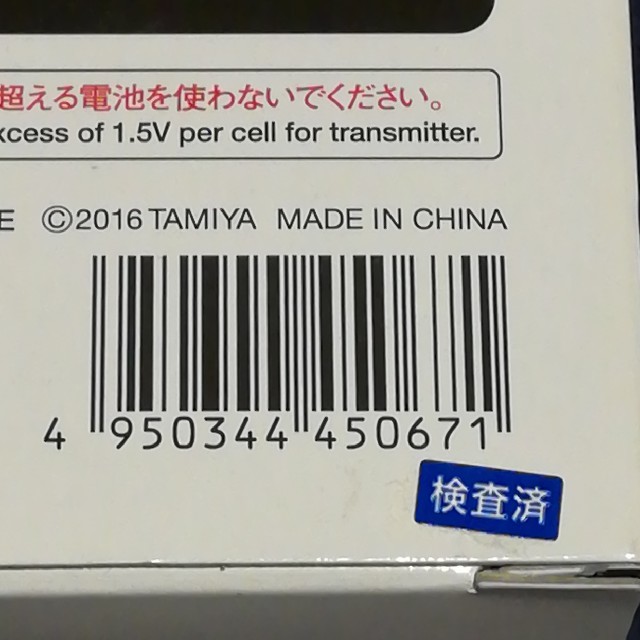 タミヤ RCシステム  ファインスペック 2.4G プロポセットTRE-01付  エンタメ/ホビーのおもちゃ/ぬいぐるみ(ホビーラジコン)の商品写真