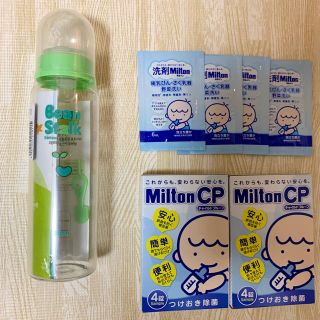 新品未開封　ビーンスターク　哺乳瓶240ml おまけ付き(哺乳ビン)