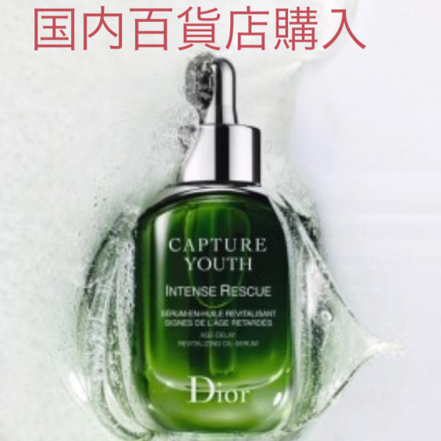 Dior 美容液