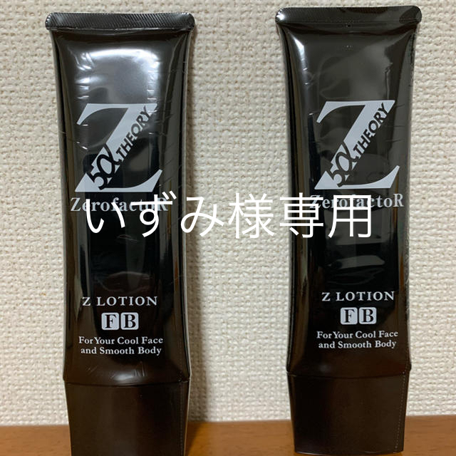 ローションZ ローションZ