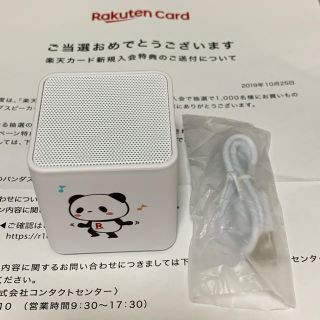 ラクテン(Rakuten)の楽天 お買いものパンダ スピーカー 未使用(ノベルティグッズ)