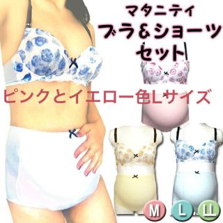 「セール❗️4枚セットL」マタニティ授乳刺繍ブラ&ショーツ❤️ピンクとイエロー(マタニティ下着)