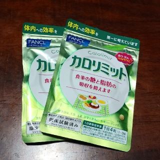 ファンケル(FANCL)のファンケル　カロリミット(ダイエット食品)