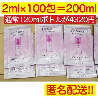 ラサーナ(LaSana)の★早い者勝ち★【2ml×100包＝200ml】ラサーナヘアエッセンスしっとり(オイル/美容液)