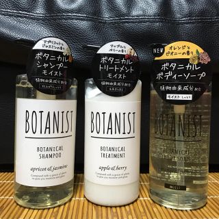 ボタニスト(BOTANIST)の【新品】ボタニスト シャンプー トリートメント ボディソープ(シャンプー)