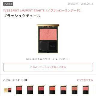 イヴサンローランボーテ(Yves Saint Laurent Beaute)の【⚠️1月20日削除】YSL/チーク4番(チーク)