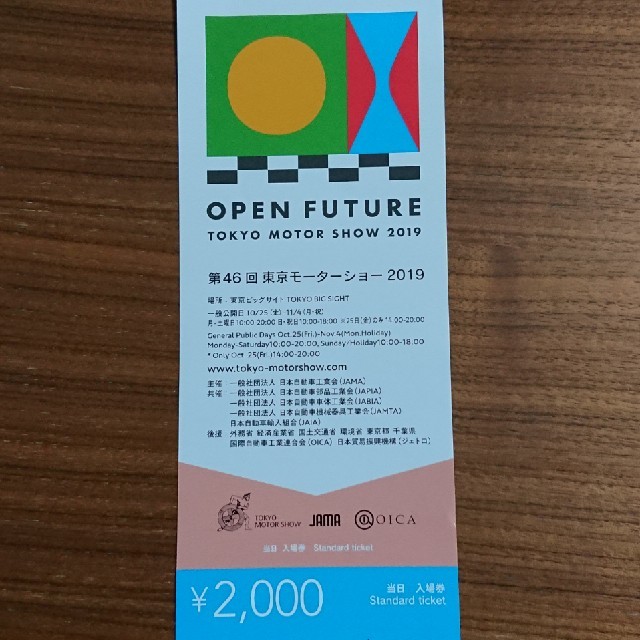 東京モーターショーチケット1枚 チケットのスポーツ(モータースポーツ)の商品写真