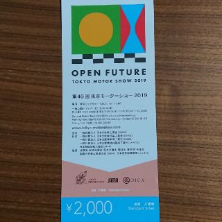 東京モーターショーチケット1枚(モータースポーツ)