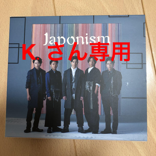 嵐(アラシ)のJaponism (初回限定盤 CD＋DVD) エンタメ/ホビーのCD(ポップス/ロック(邦楽))の商品写真