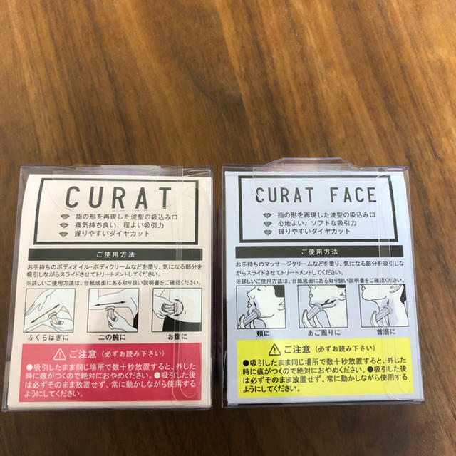 CURAT 2セット　ボディ、顔用 コスメ/美容のダイエット(エクササイズ用品)の商品写真