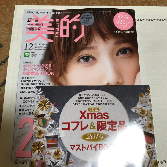 小学館(ショウガクカン)の美的 ライト版 2019年 12月号  エンタメ/ホビーの雑誌(美容)の商品写真