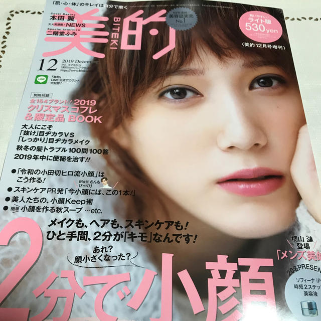 小学館(ショウガクカン)の美的 ライト版 2019年 12月号  エンタメ/ホビーの雑誌(美容)の商品写真