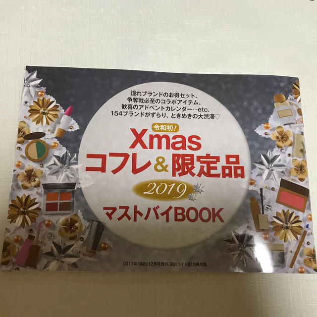 小学館(ショウガクカン)の美的 ライト版 2019年 12月号  エンタメ/ホビーの雑誌(美容)の商品写真