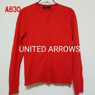 ユナイテッドアローズ(UNITED ARROWS)のA830♡UNITED ARROWS カーディガン(カーディガン)